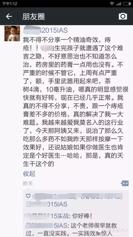 【芳香疗法 | 案例】精油治痔疮，真是好用得了不得了！ 第 3 张