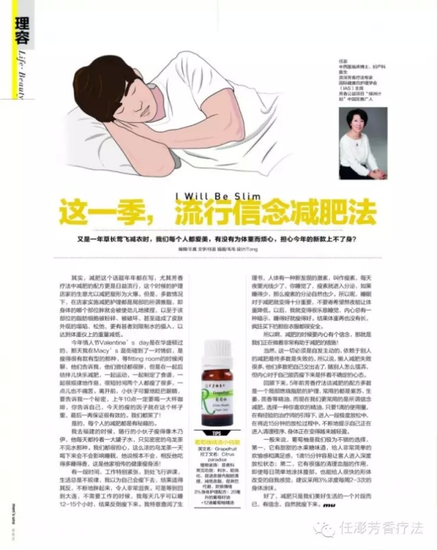 【芳香疗法 | 专栏】葡萄柚精油，信念减肥你也可以 第 5 张