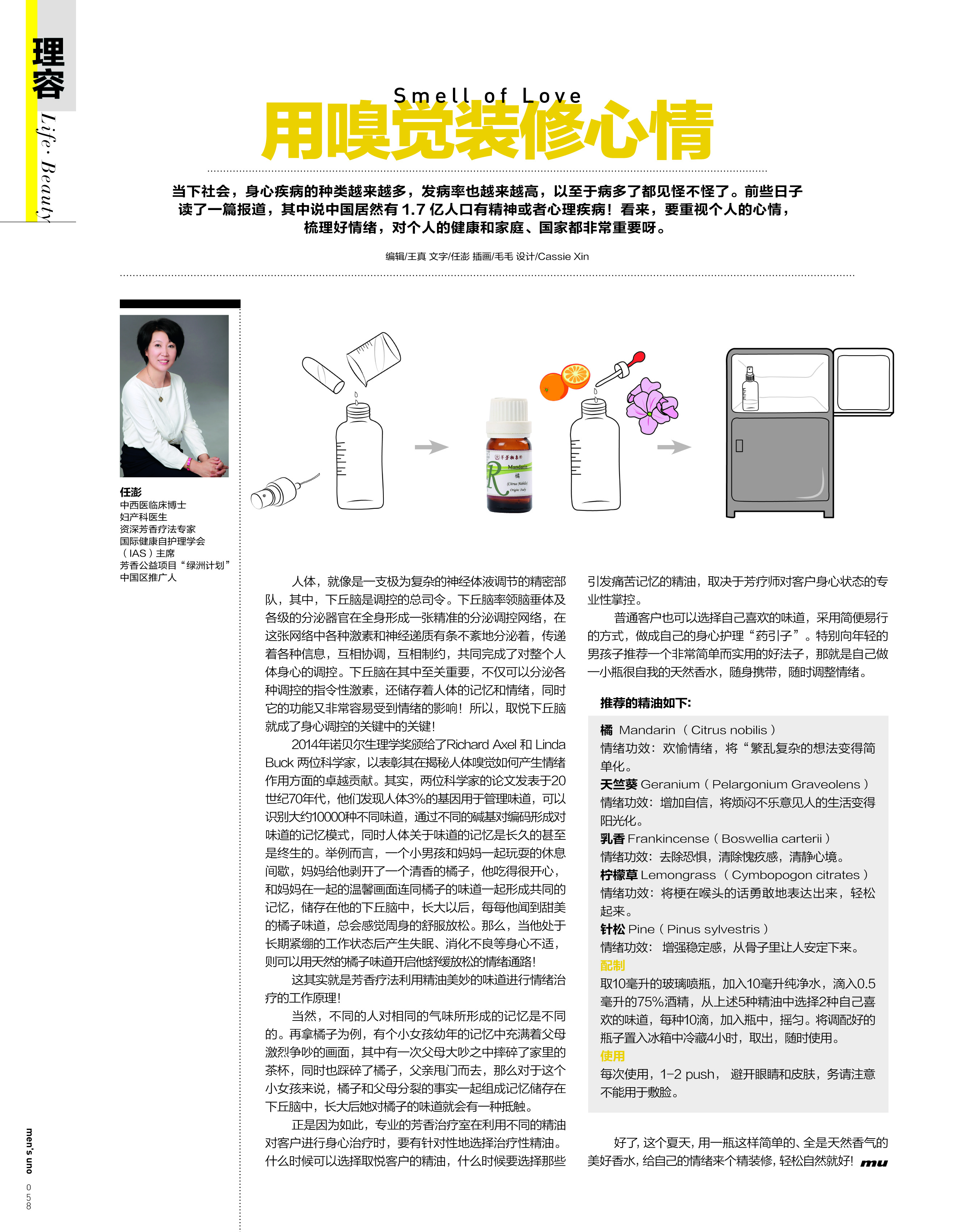 用嗅觉装修心情 第 6 张