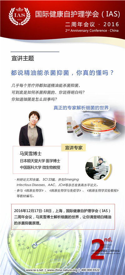 广藿香精油对金黄色葡萄球菌的抑制作用 第 2 张
