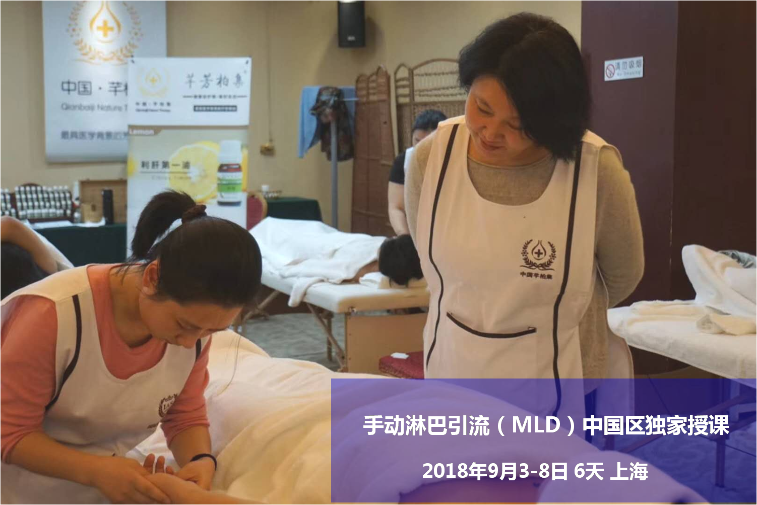 201 手动淋巴引流（MLD）中国区独家授课