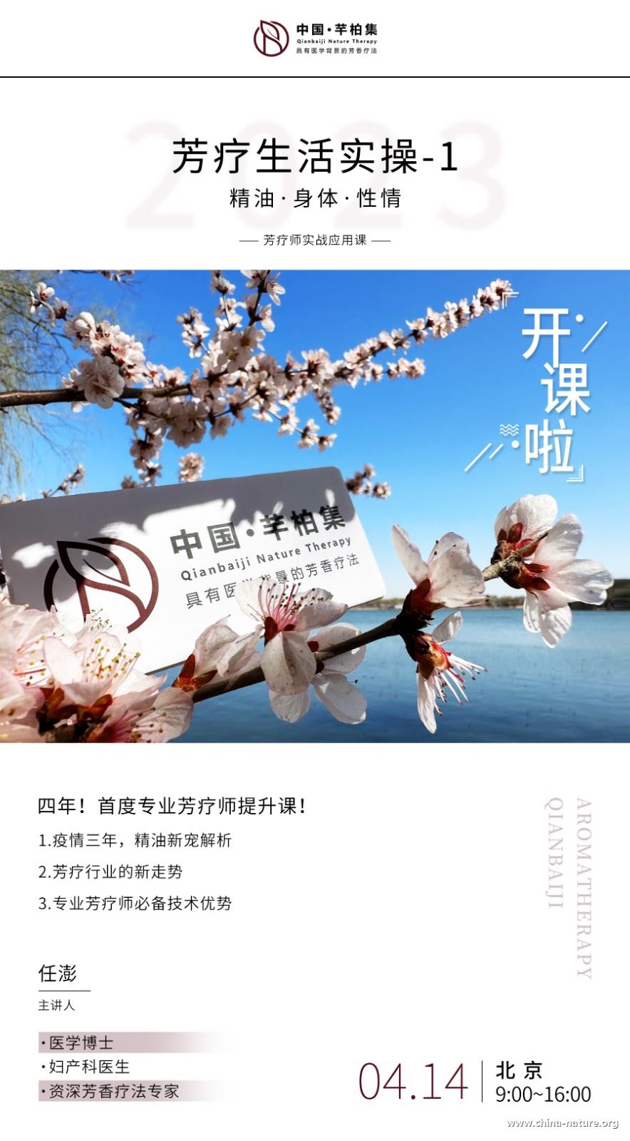 芳疗生活实操-1.jpg