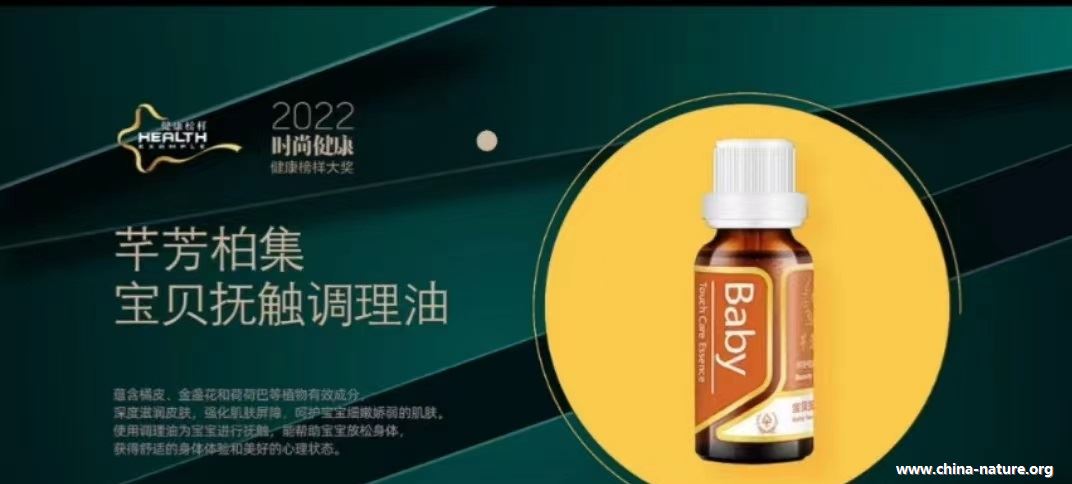 Baby宝贝抚触调理油| 斩获2022年度“时尚健康”健康榜样单品！