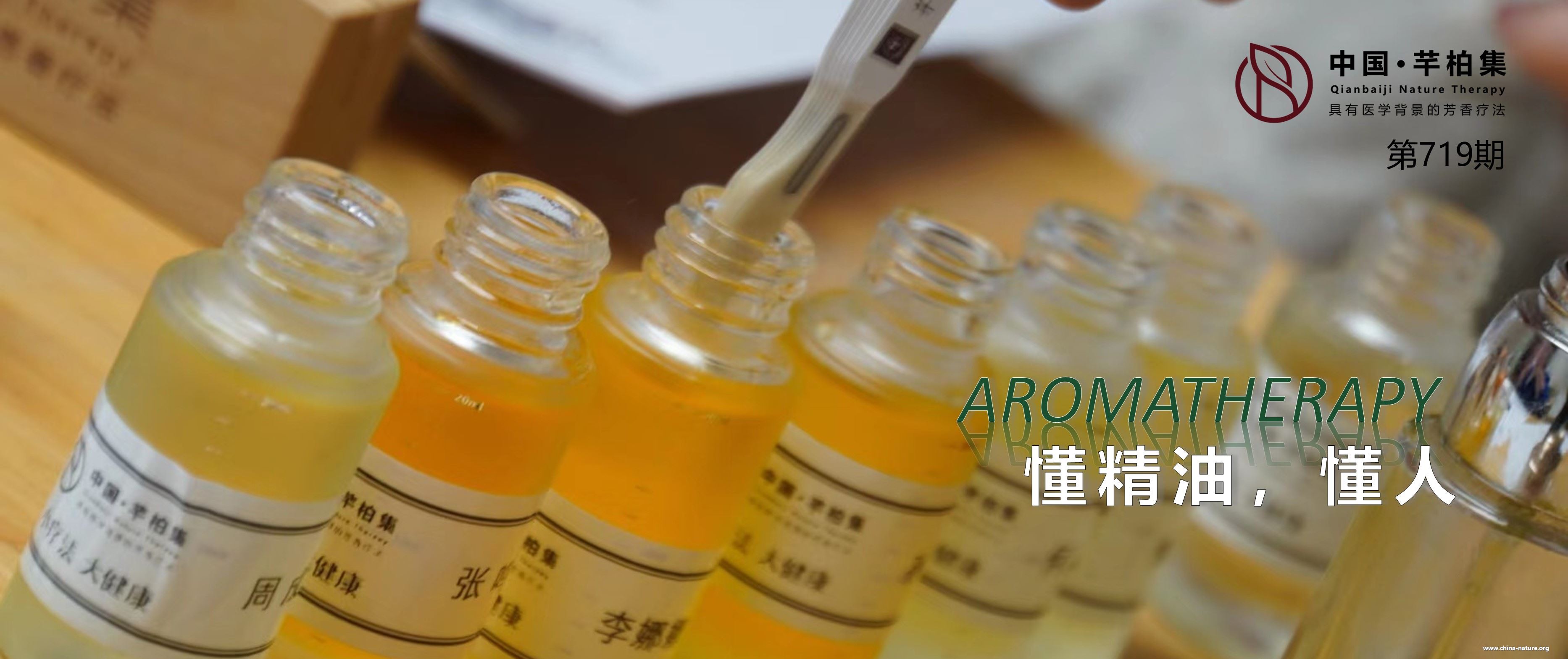 懂精油 · 懂人