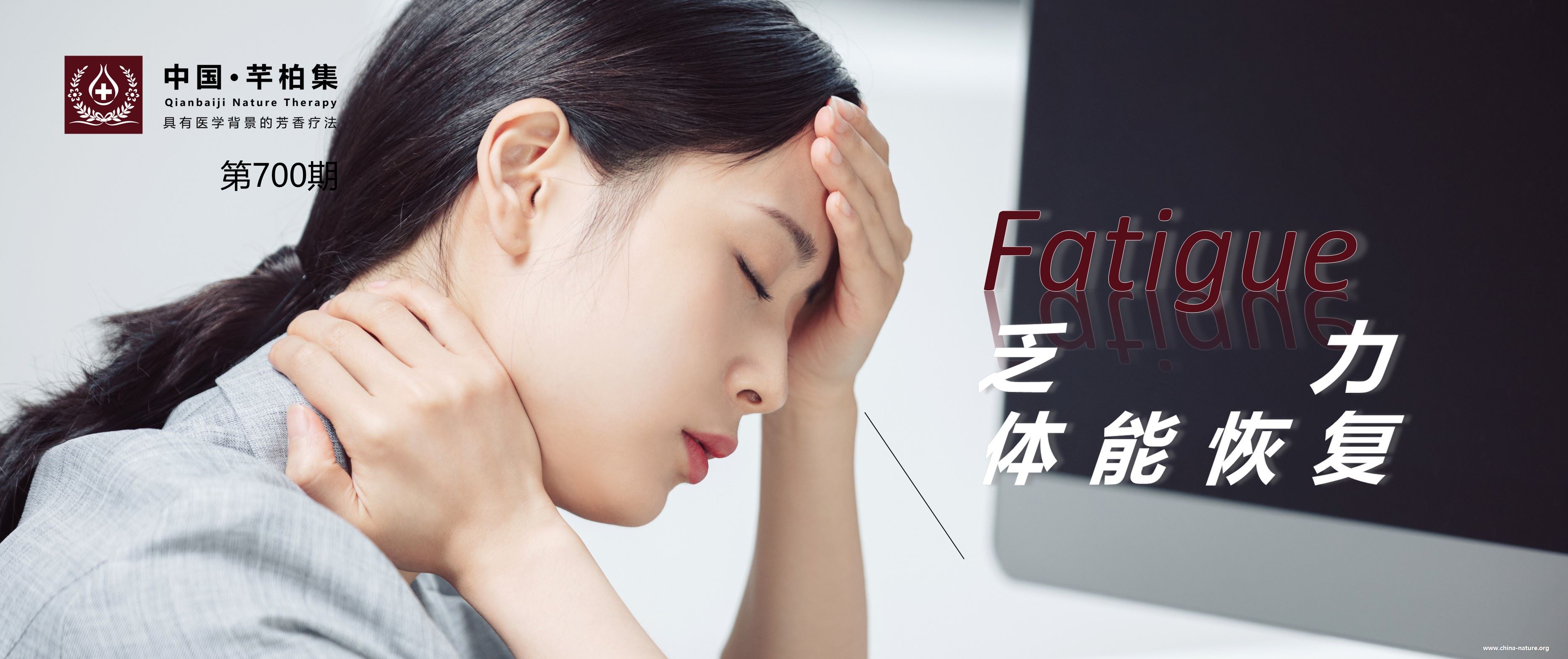 “羊”过后身体的精油调养--乏力感和体能恢复