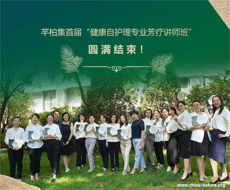 芊柏集正式全国启动：芳香疗法健康自护理讲师